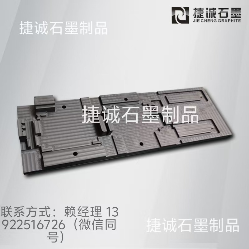 液冷板釬焊石墨模具，真空釬焊模具，GB300液冷板釬焊石墨模具，釬焊石墨模具，石墨模具加工，石墨模具生產(chǎn)廠家